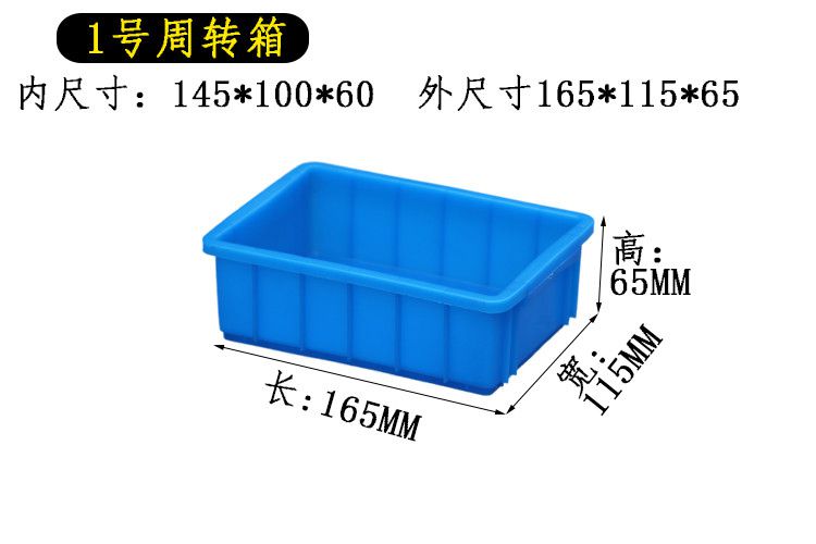 周转箱 1号
